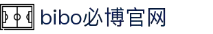 Bibo必博 - 汇聚全球体育迷，畅聊赛事热官网